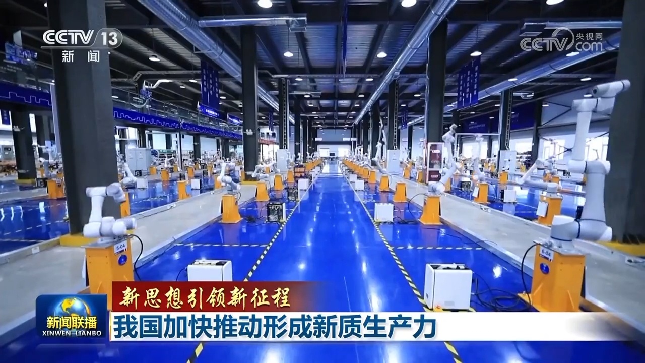 新思想引領(lǐng)新征程 加速新興能源技術(shù)研發(fā)，澎湃新質(zhì)生產(chǎn)力發(fā)展動能