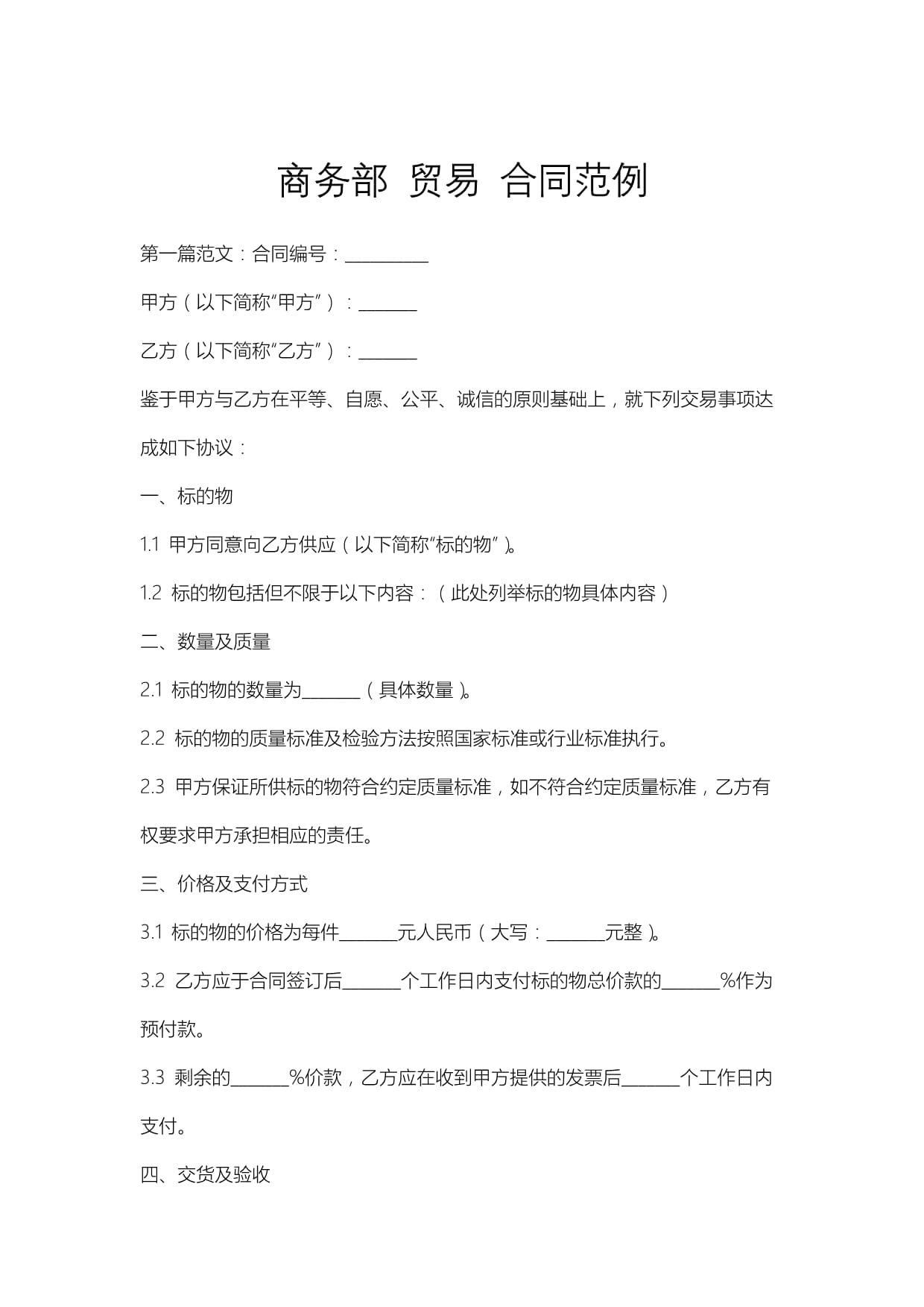商務(wù)部 貿(mào)易 合同范例.docx - 人人文庫(kù)