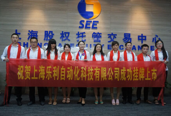 金領(lǐng)投資攜手樂利科技 致敬資本市場(chǎng)新征程
